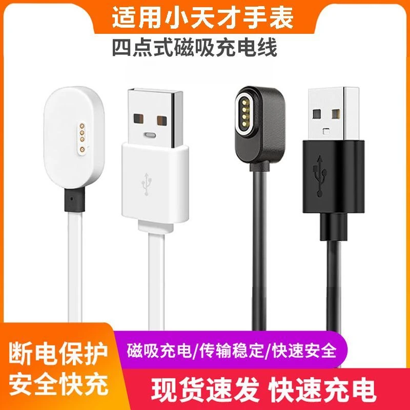 适用小天才D3/D2/Z6A/Z6S/Z6刷机4针快充线手表原装磁吸式充电器
