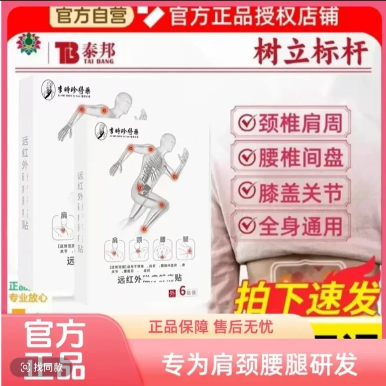 【旗舰正品】云南泰邦远红外理疗贴腰椎贴肩周穴位理疗贴全身可用