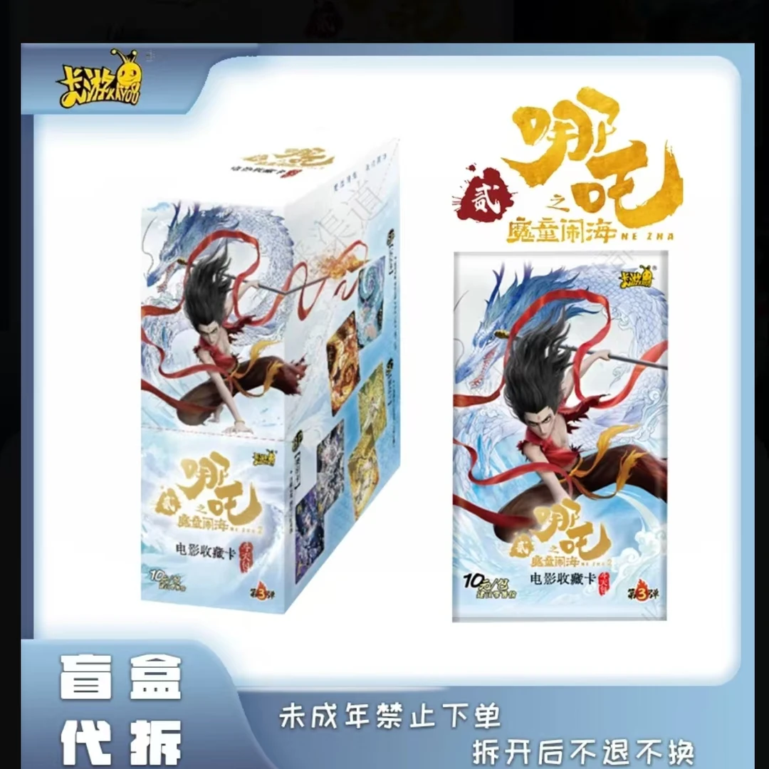 卡游【拆灵焰二弹5人PK碰碰车】哪吒之魔童闹海-收藏卡牌（代拆）