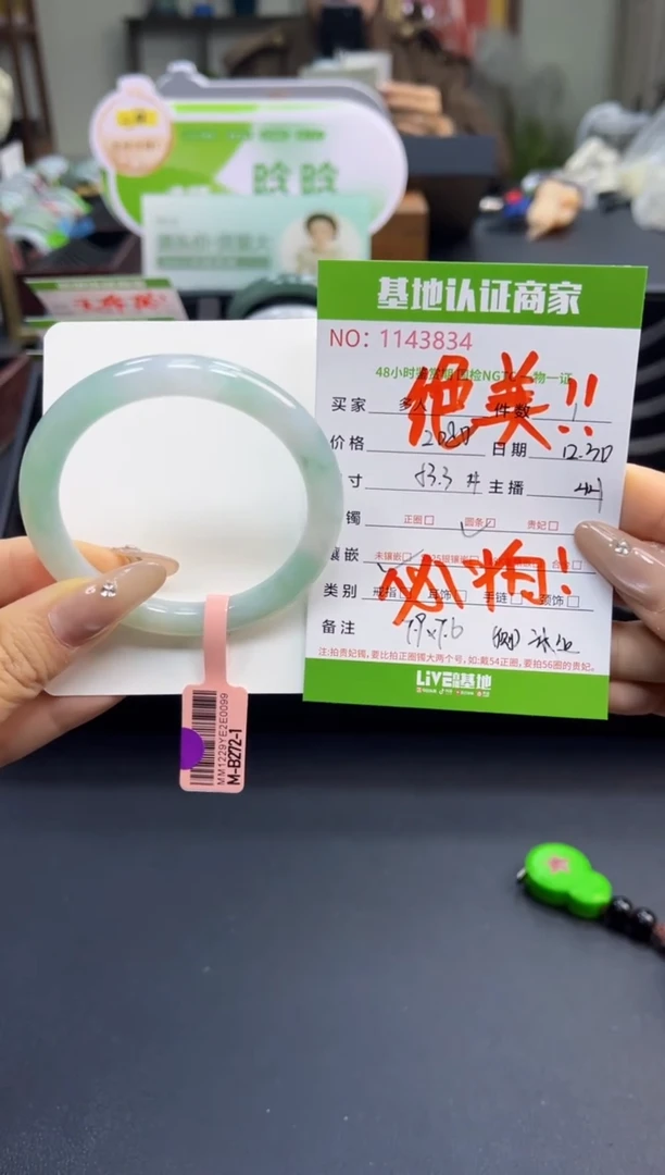 未镶嵌手镯（圆镯）翡翠多人