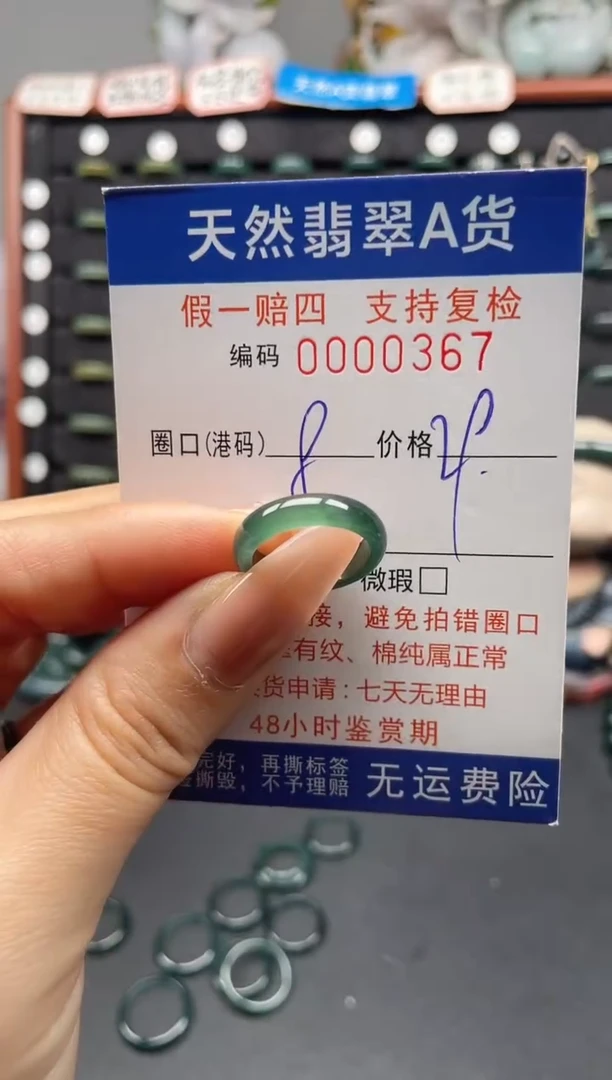 未镶嵌戒指翡翠8*0367