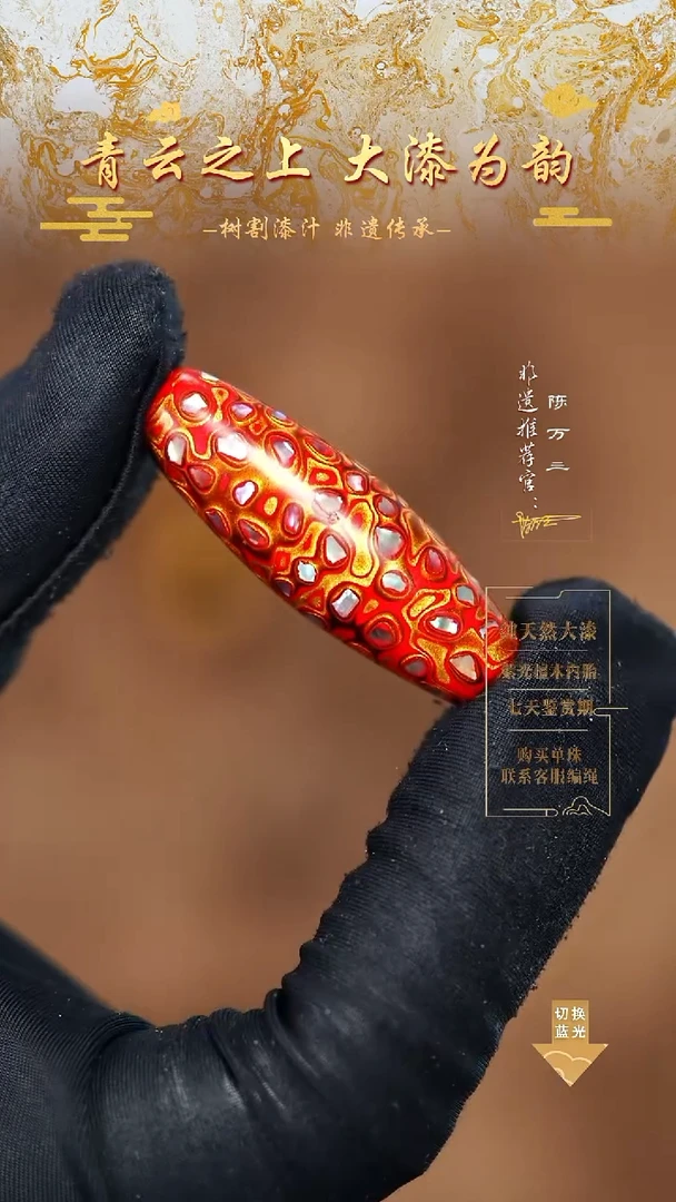 4.0红金螺钿桶珠