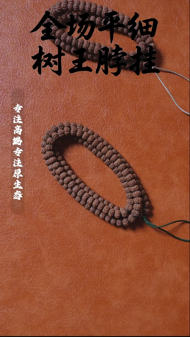 吊坠金刚菩提收藏级 平细108 9.0mm