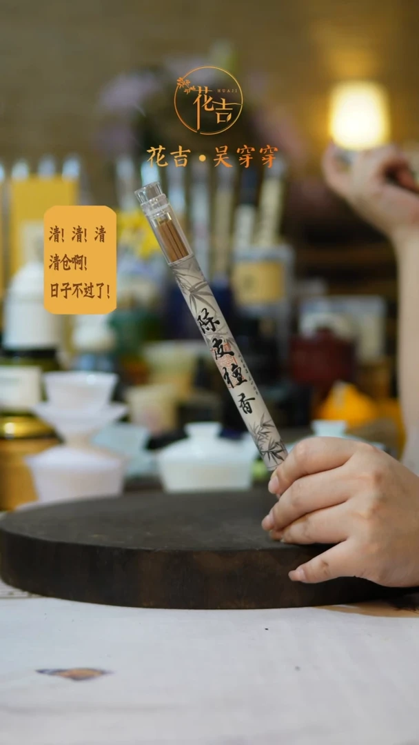 线香花吉手作香系列 陈皮檀香