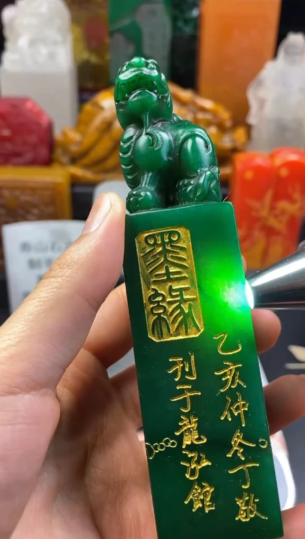 寿山石印石绝绿古兽章（勤能生金）
