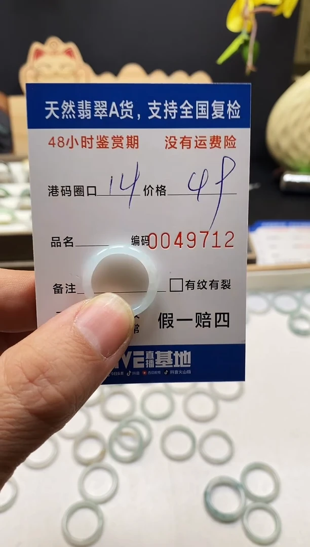 未镶嵌戒指翡翠9712