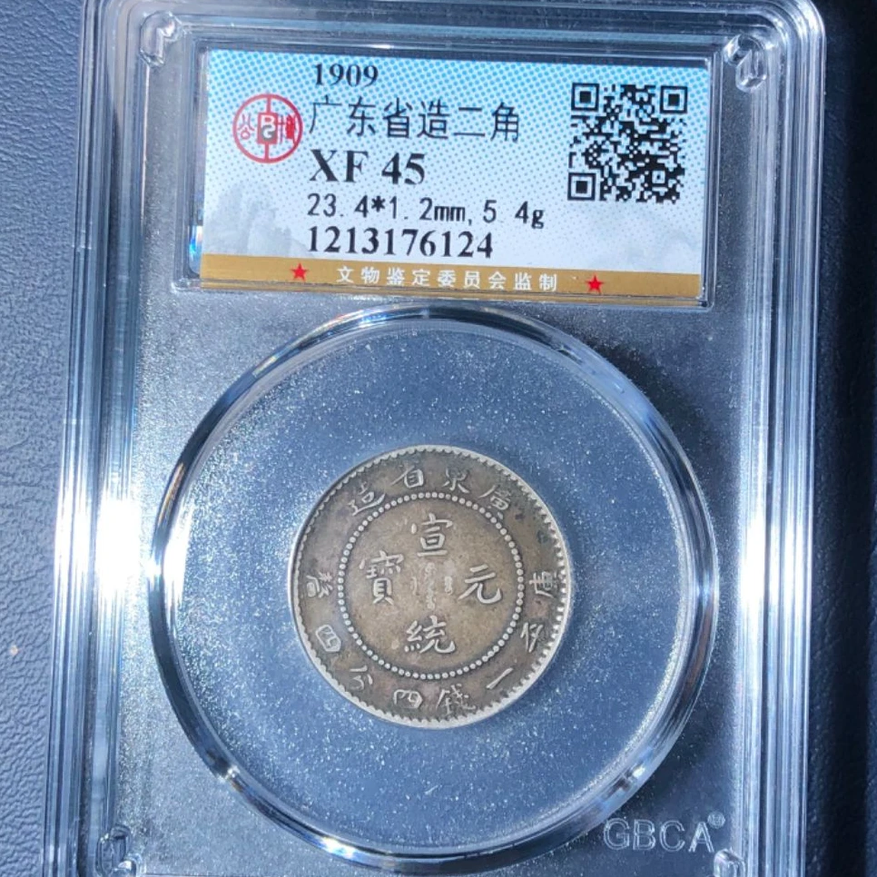 公博广东省造二角