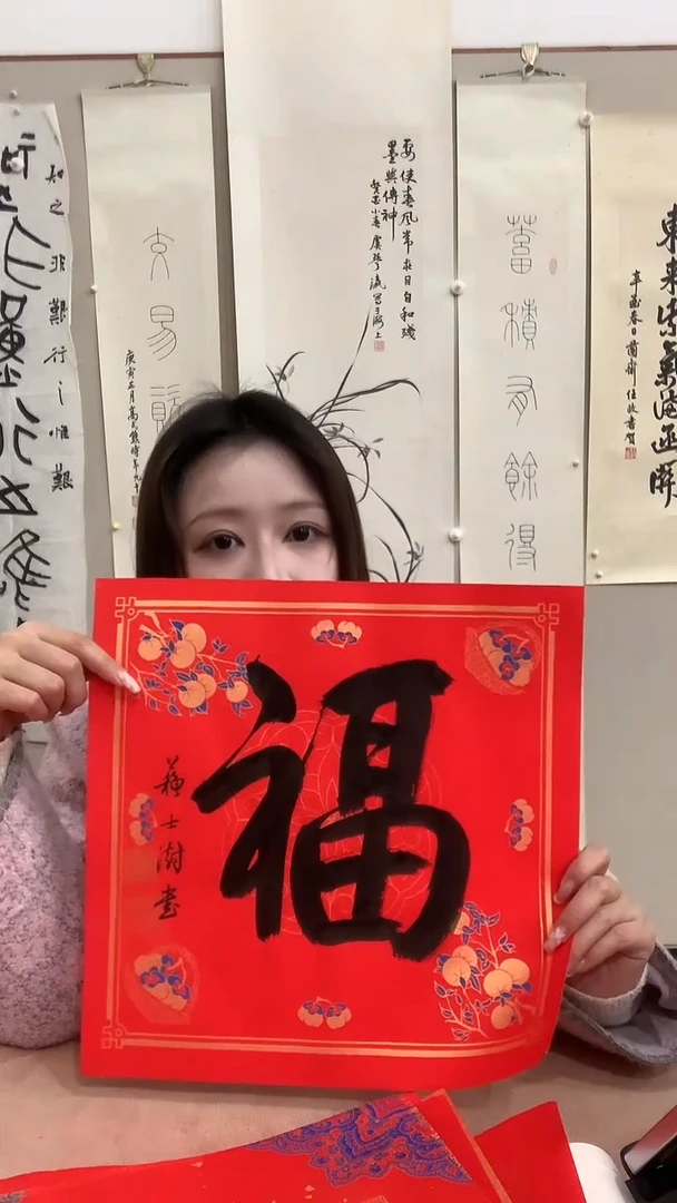 【闪购商品】书法j苏老师书法福一件