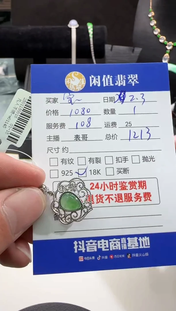 【闪购商品】翡翠颈饰18K金镶嵌翡翠吊坠