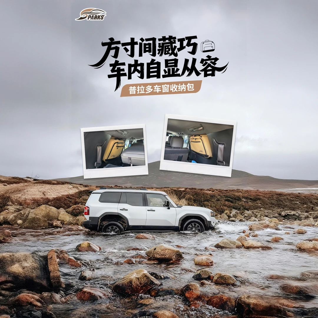 斯巴克24款丰田普拉多车窗收纳包吸盘侧窗第三排窗包战术款收纳包