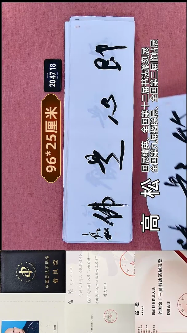 书法66    高老师书法作品