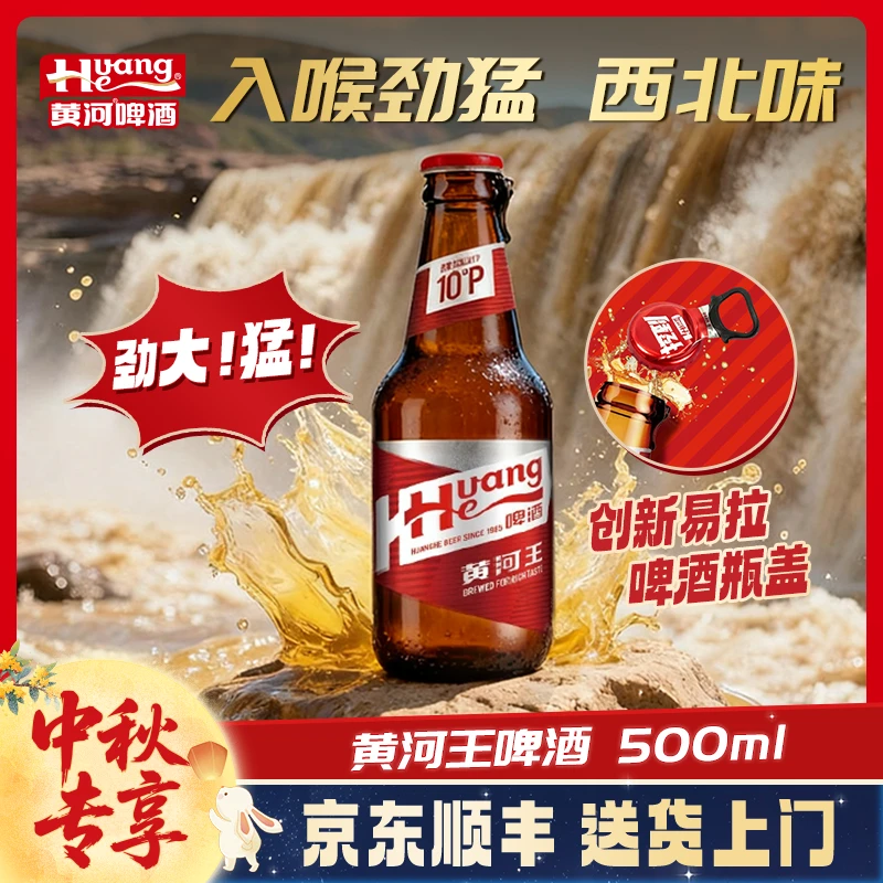 黄河啤酒黄河王≥4.0%vol醇厚西北味持久醇厚瓶装酒水高颜值爆品
