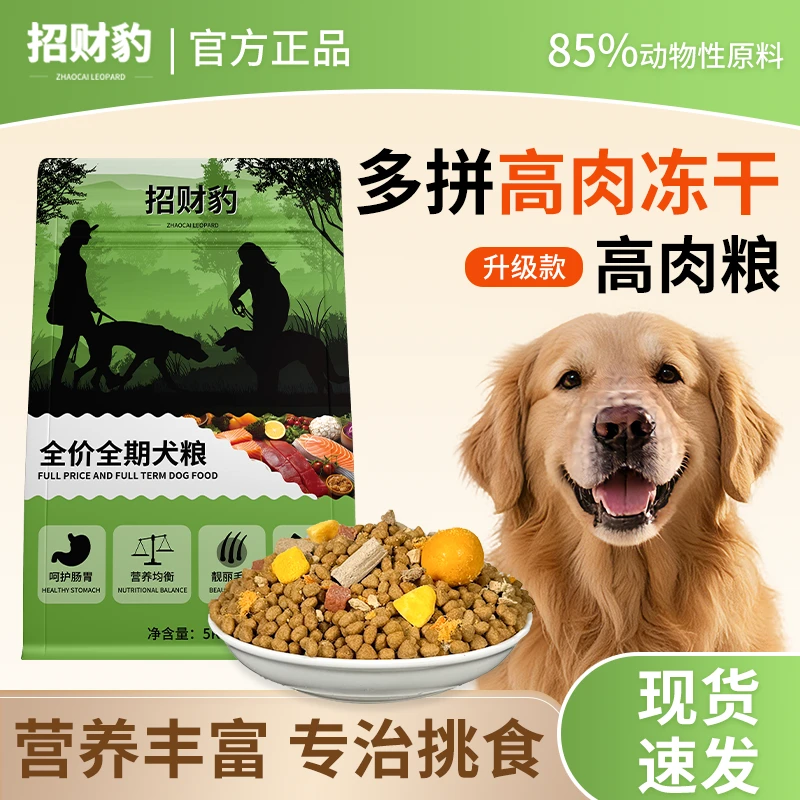 10斤肉松冻干多拼狗粮全犬期泰迪博美比熊犬粮美毛营养通用型犬粮