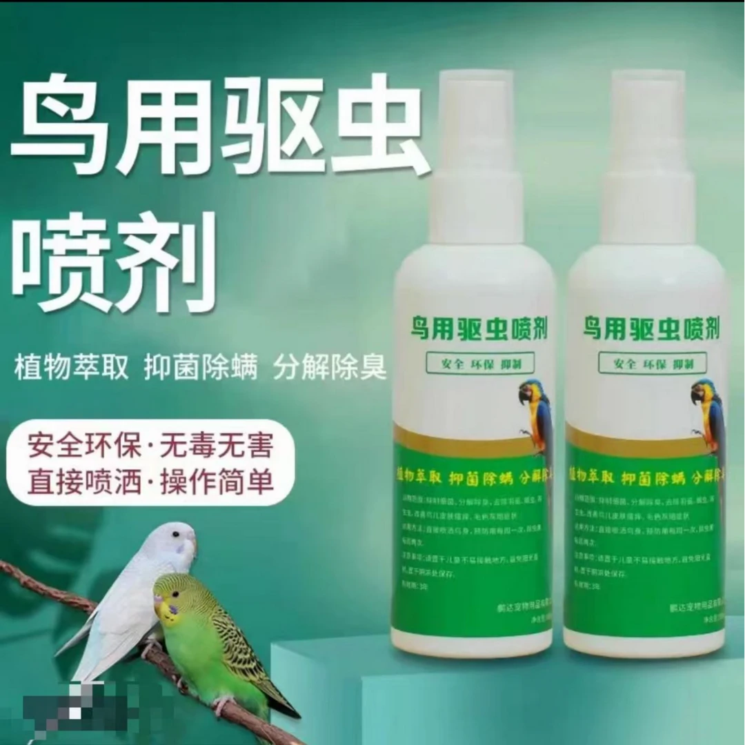 鸟用驱虫杀虫喷剂虱螨净羽虱螨虫跳蚤中小型鹦鹉体外用驱虫100ML