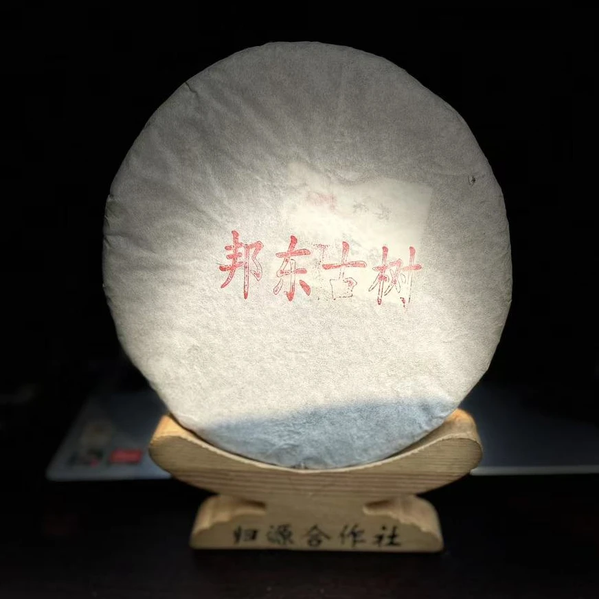 【9】【邦东卫平茶农贺光美】2016年邦东古树357克饼生茶