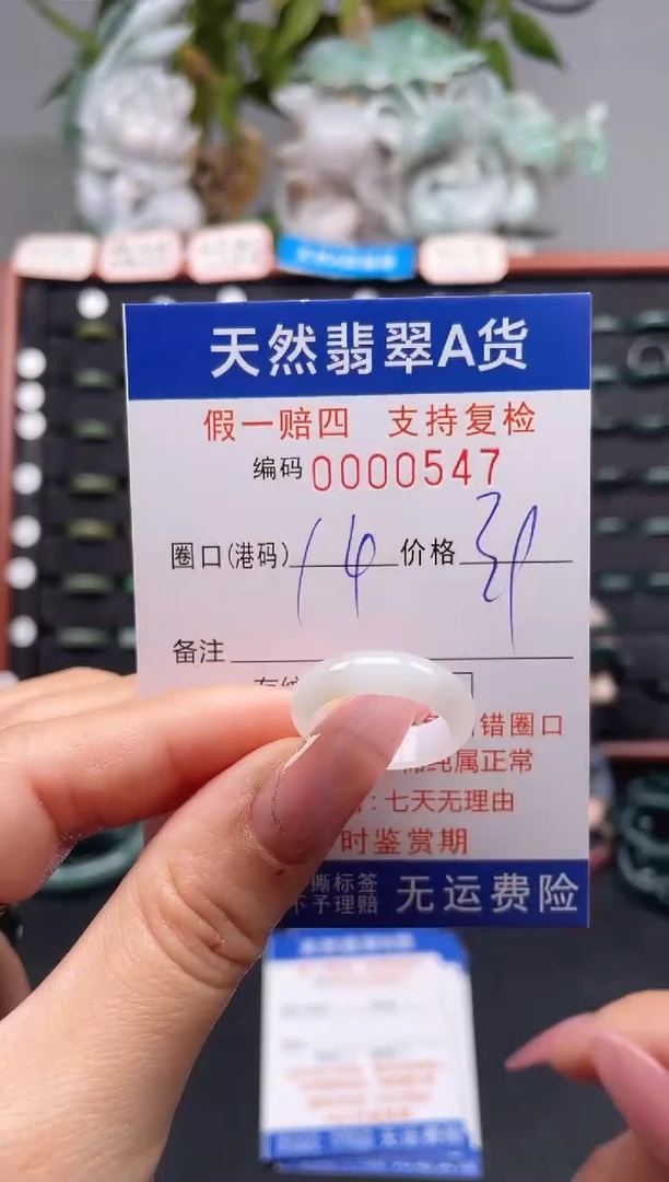 未镶嵌戒指翡翠14*0547