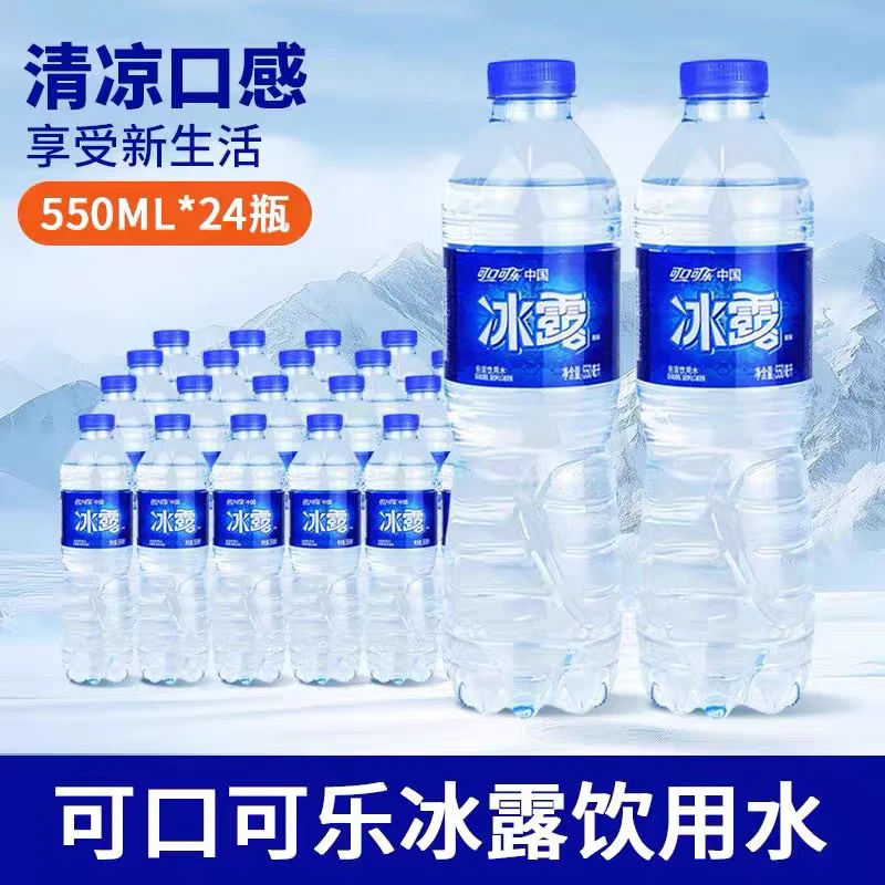 冰露550mlx24瓶饮用水整件可口可乐出品非矿泉水非纯净水家庭装