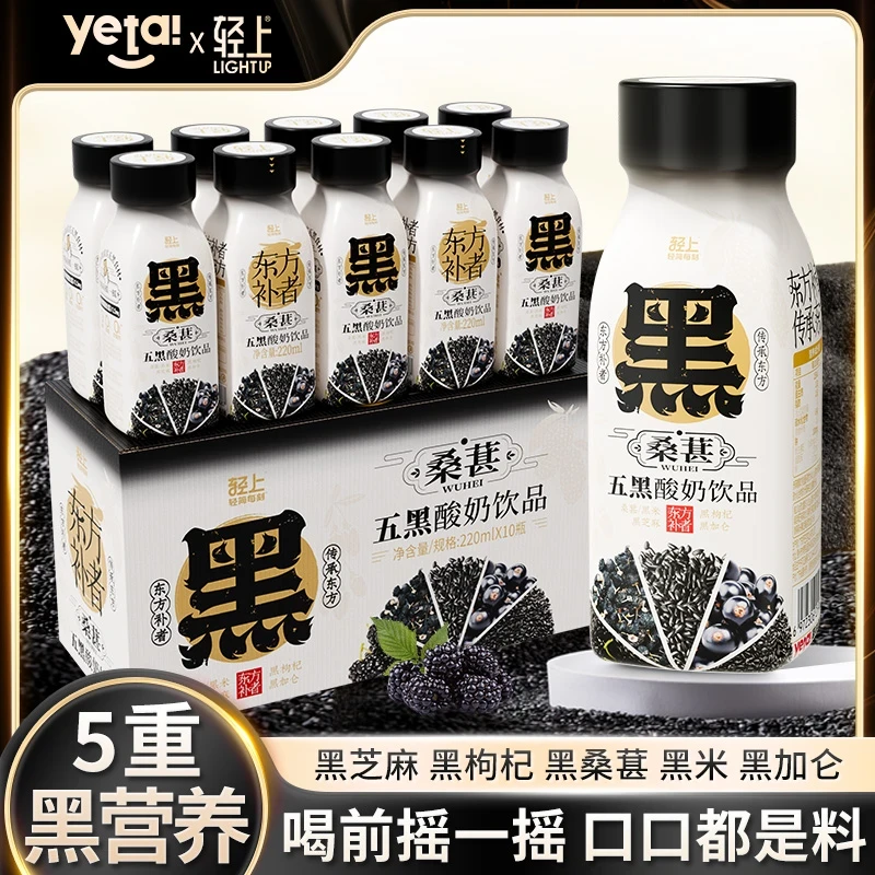 轻上桑葚五黑酸奶饮品0添加蔗糖5黑谷物奶昔发酵果奶饮料营养饮品