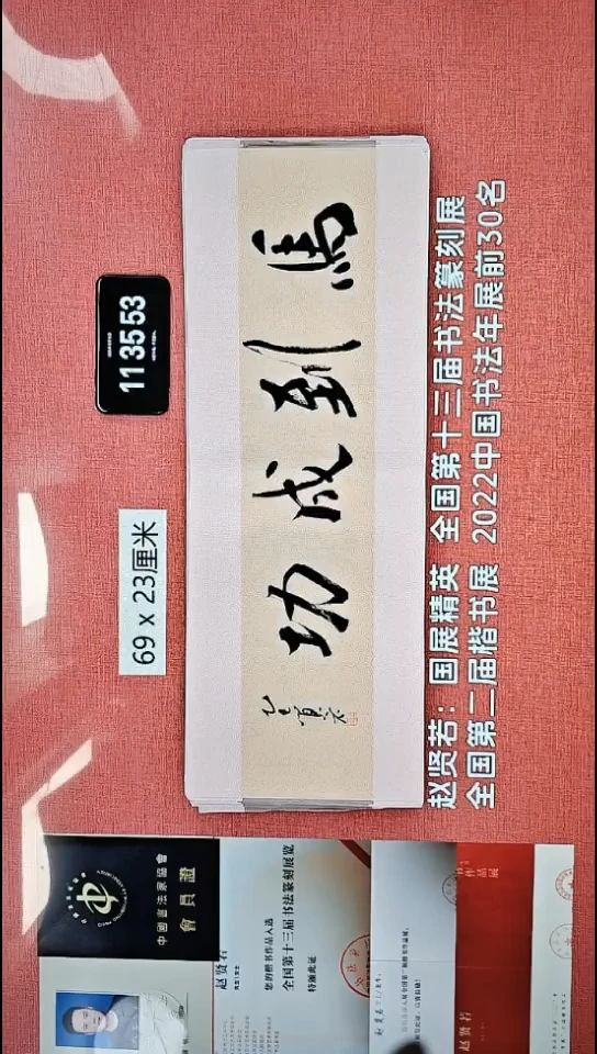 书法47    赵老师书法作品