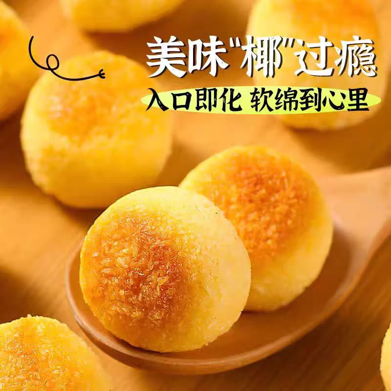 村居食品椰蓉早餐包43g*2个