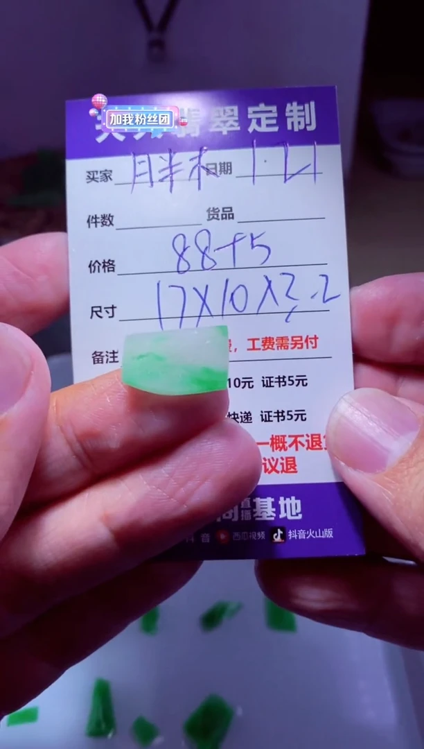 【闪购商品】定制翡翠未镶嵌材料88