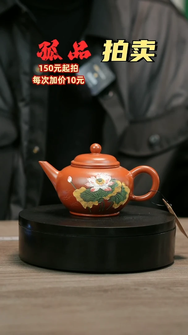 茶壶紫砂阿**源H2294赵翠虹堆绘荷花水平