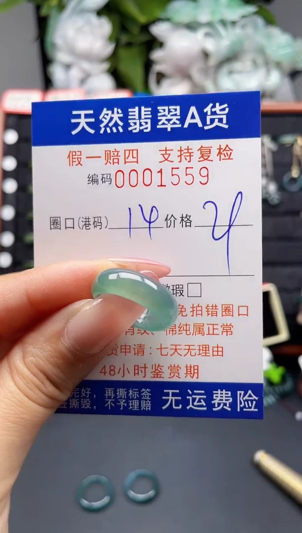 翡翠戒指未镶嵌14*1559