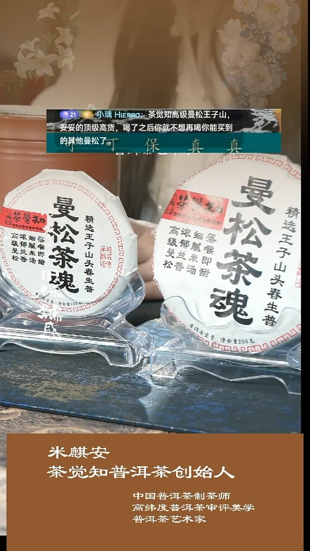 花*郎2023曼松茶魂不要罐子