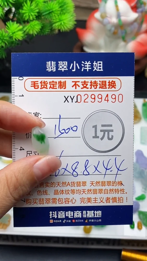 未镶嵌定制翡翠毛货商品 不退换/ 9490