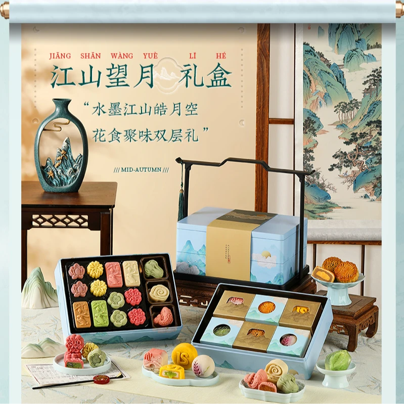 悠享时台式桃山皮中秋月饼礼盒定制送人长辈糕点江山伴手礼DL