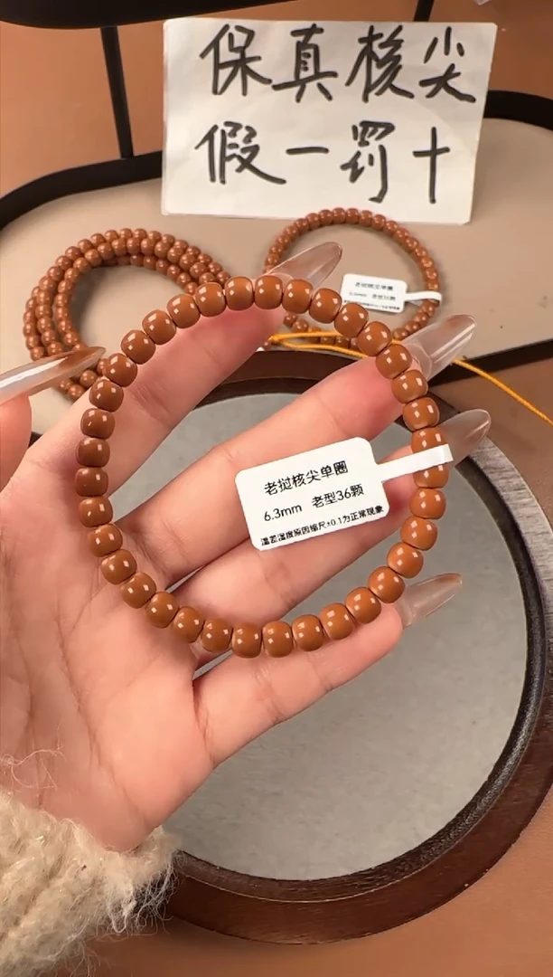 手串橄榄核6.3mm  老挝核尖  老型珠单圈