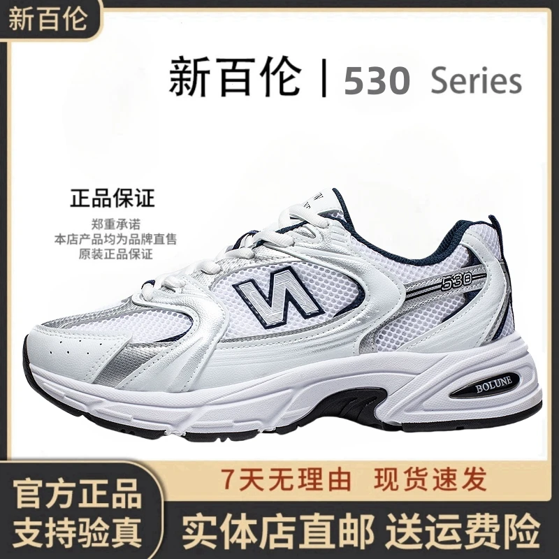 新百伦正品530运动休闲鞋男女复古老爹鞋跑步鞋时尚休闲鞋