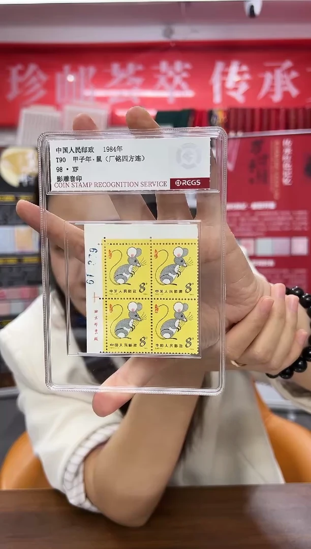 一轮鼠四方联厂名版号