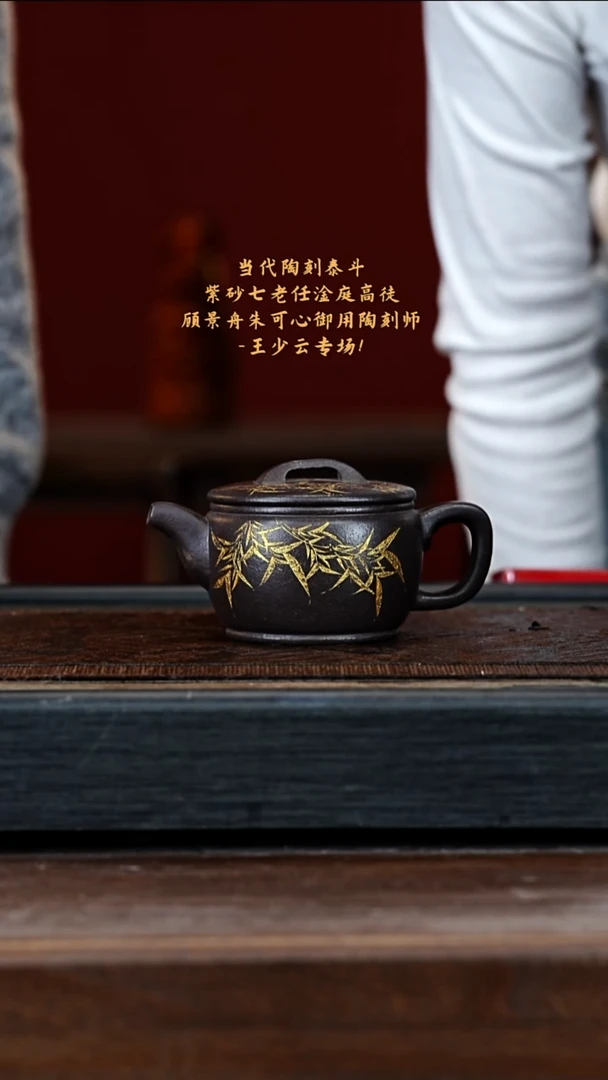 宜兴紫砂WSY 乌金砂 汉瓦 270cc