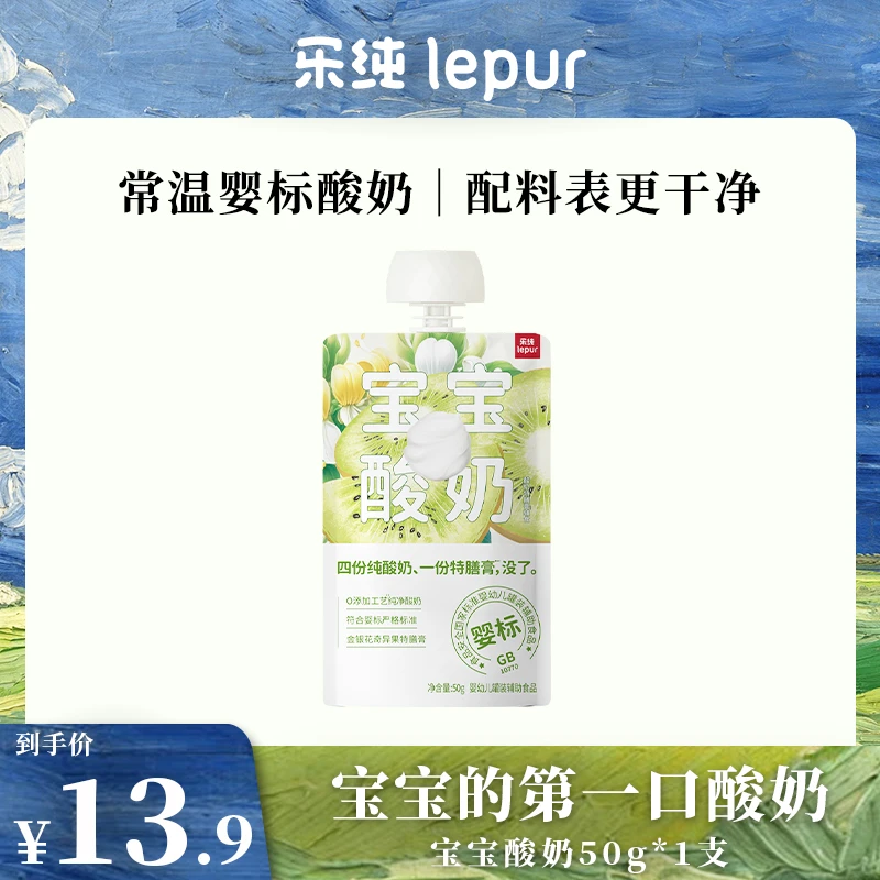乐纯婴标宝宝酸奶0添加常温酸奶金银花奇异果50g/支儿童辅食 DL