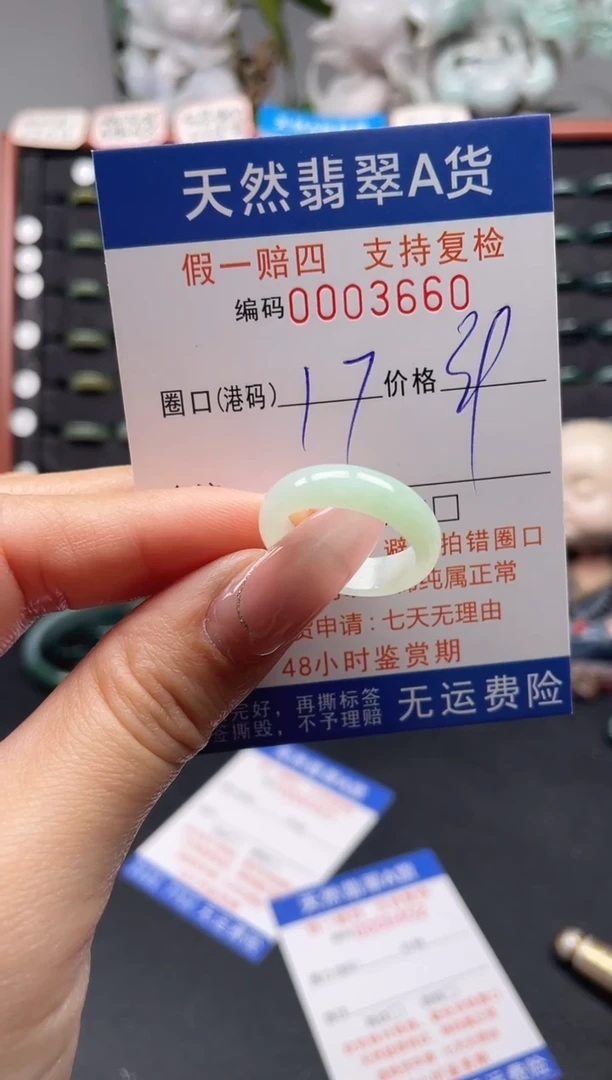 未镶嵌戒指翡翠17*3660