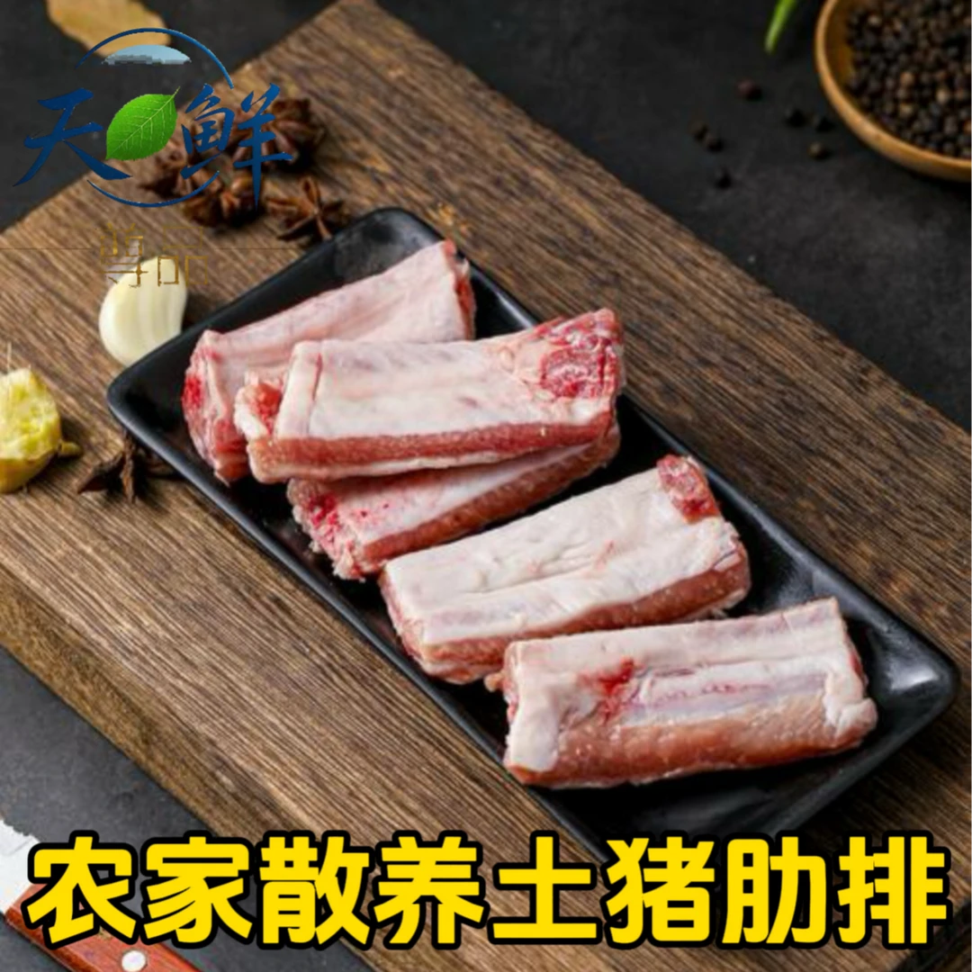 【精品纯土猪精中排】无脊骨 带点软骨 但是不多 到手五大斤顺丰冷链发货新鲜