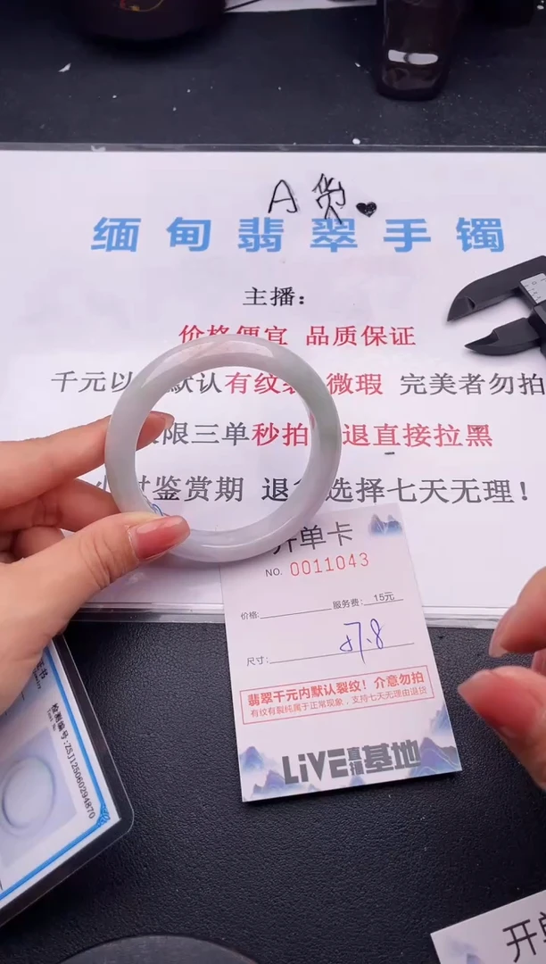 翡翠手镯未镶嵌43拍哪个图片就是发哪个