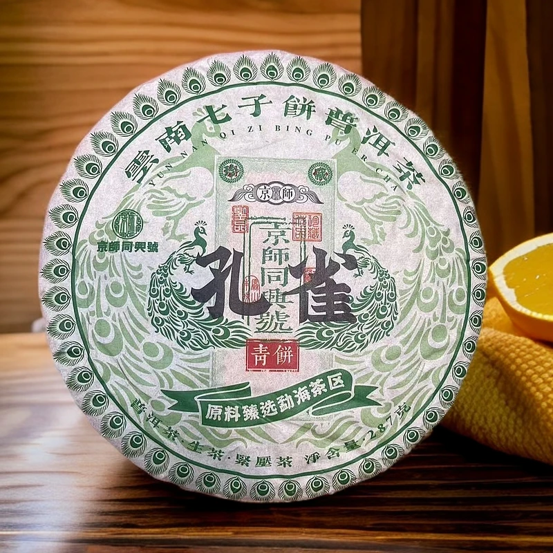 【悠悠普洱茶】京师同兴号勐海茶区孔雀青饼 生茶 287g/饼