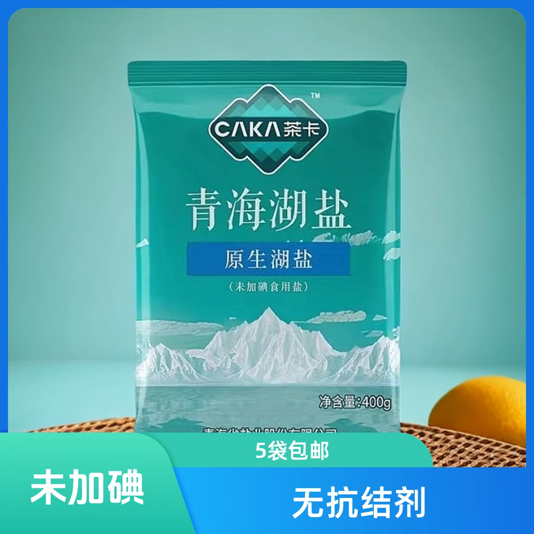 未加碘茶卡食盐400g*5袋 青海湖盐无抗结剂藏青盐烧烤纯天然正品