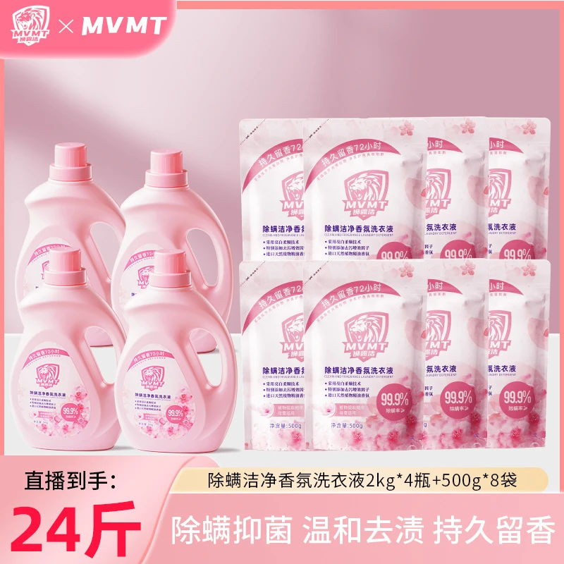 狮露洁除螨抑菌植物萃取香氛洗衣液套装
