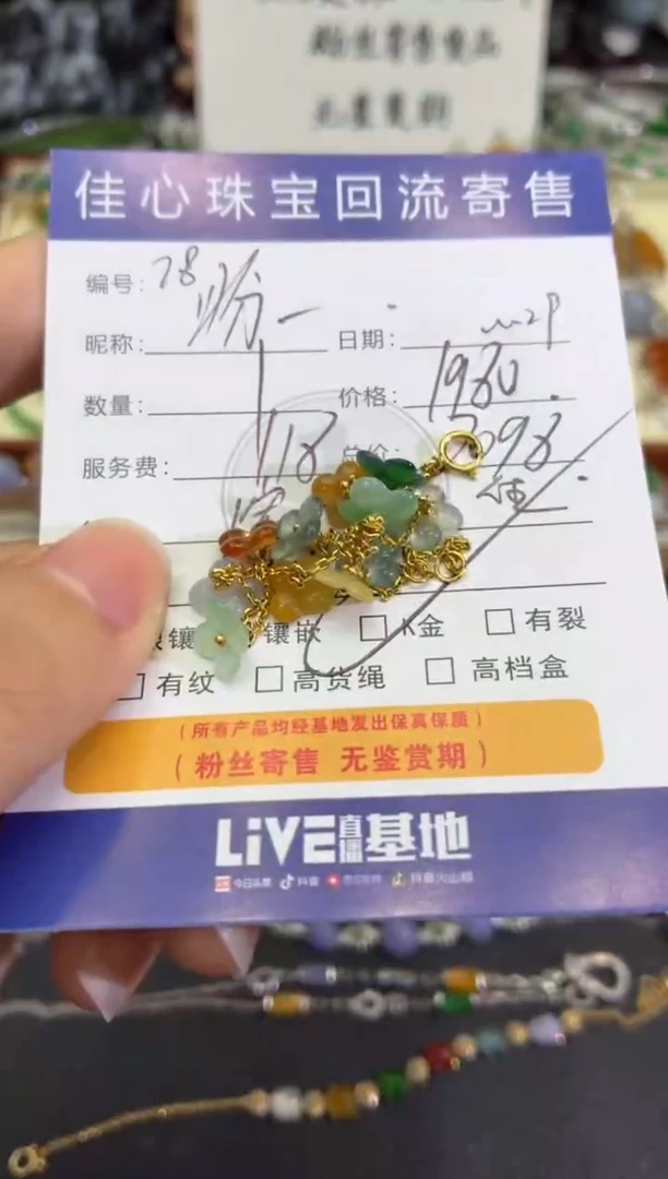 18K金镶嵌手链翡翠一*意翡翠——1129078