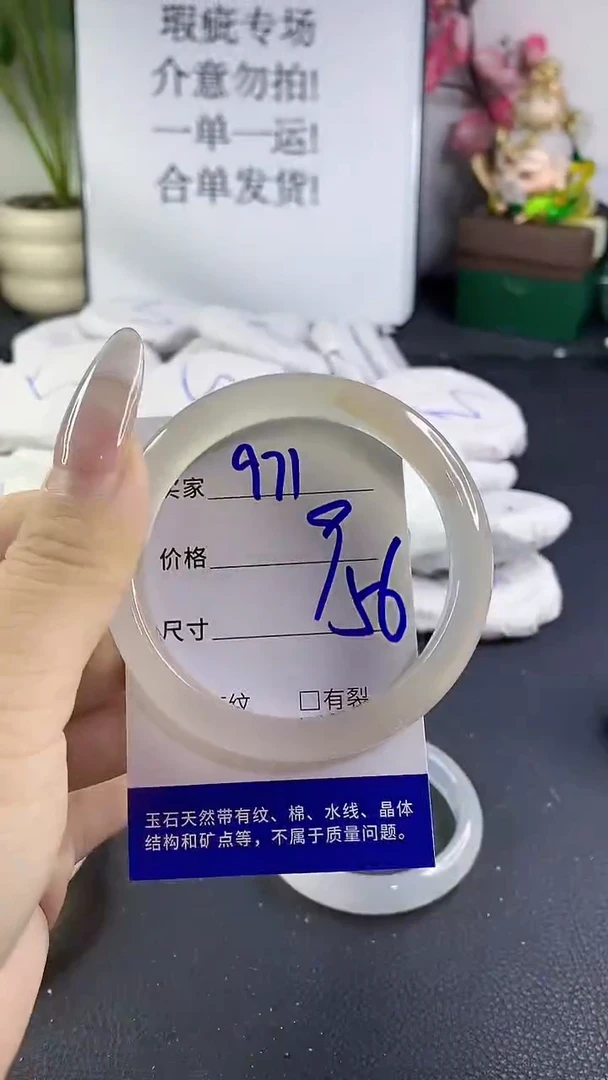 手镯玛瑙/玉髓未镶嵌971