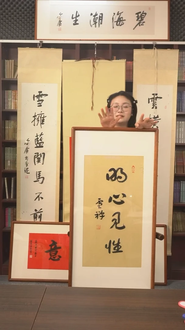 书法雪禅长老《明心见性》hk