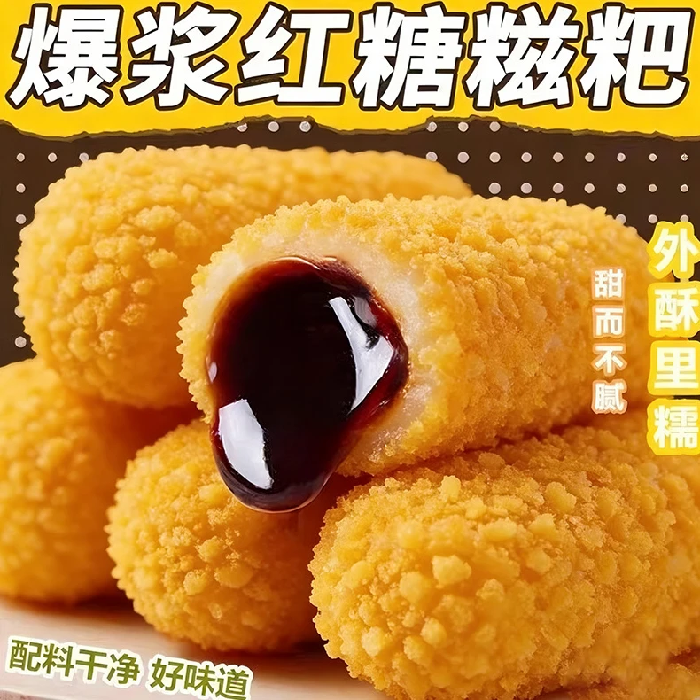 爆浆糍粑红糖糯米流心纯手工年糕吃食半成品成都油炸网红小吃50个