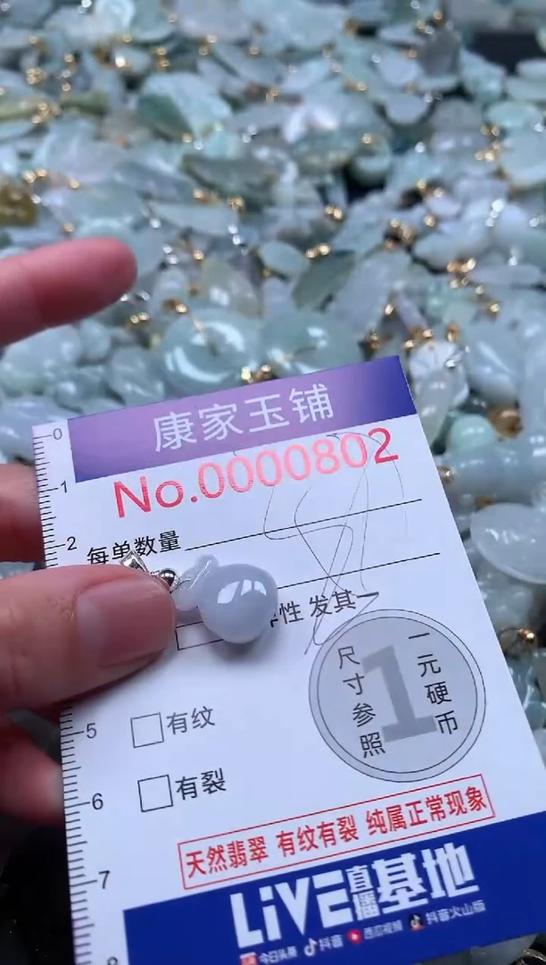 【闪购商品】翡翠吊坠(不含链)未镶嵌802
