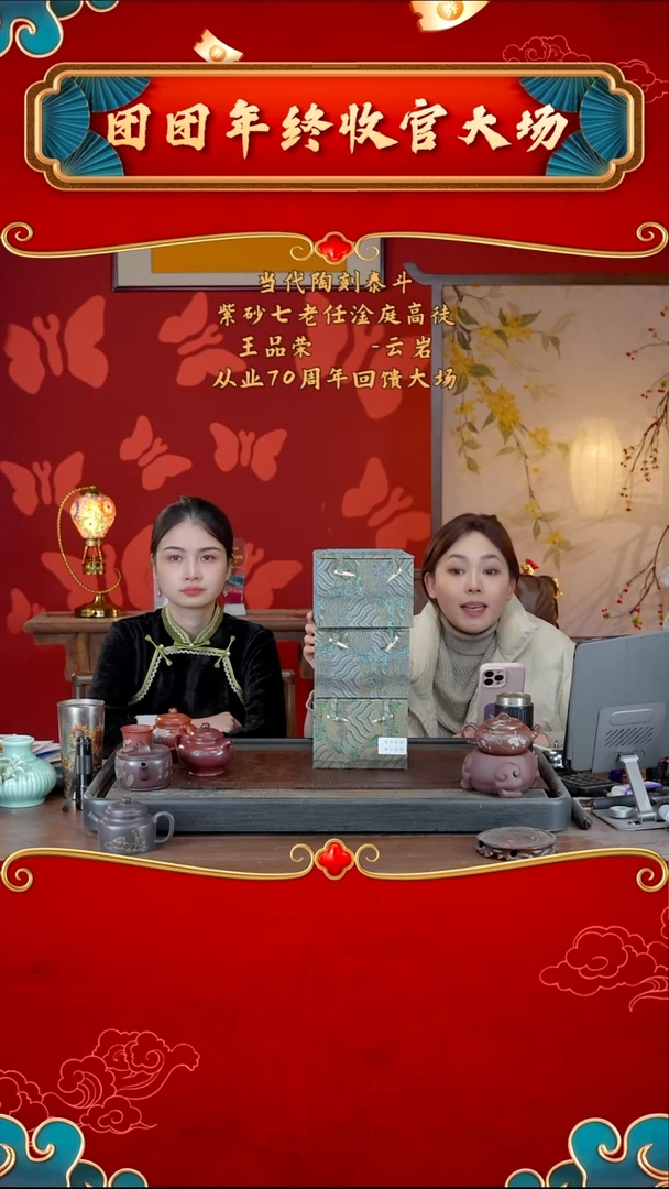 宜兴紫砂WPR 团团紫砂谢礼3