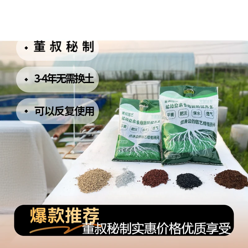 董叔专用盆景园艺配方土有机含赤玉土火山岩草炭泥炭家用阳台花园