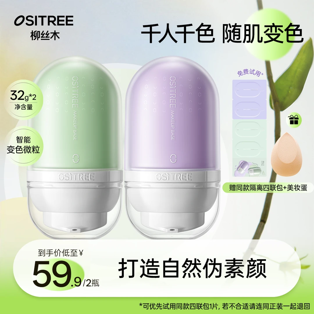 柳丝木水漾调色隔离霜妆前打底修饰保湿隔离素颜不脱妆彩妆好物BY