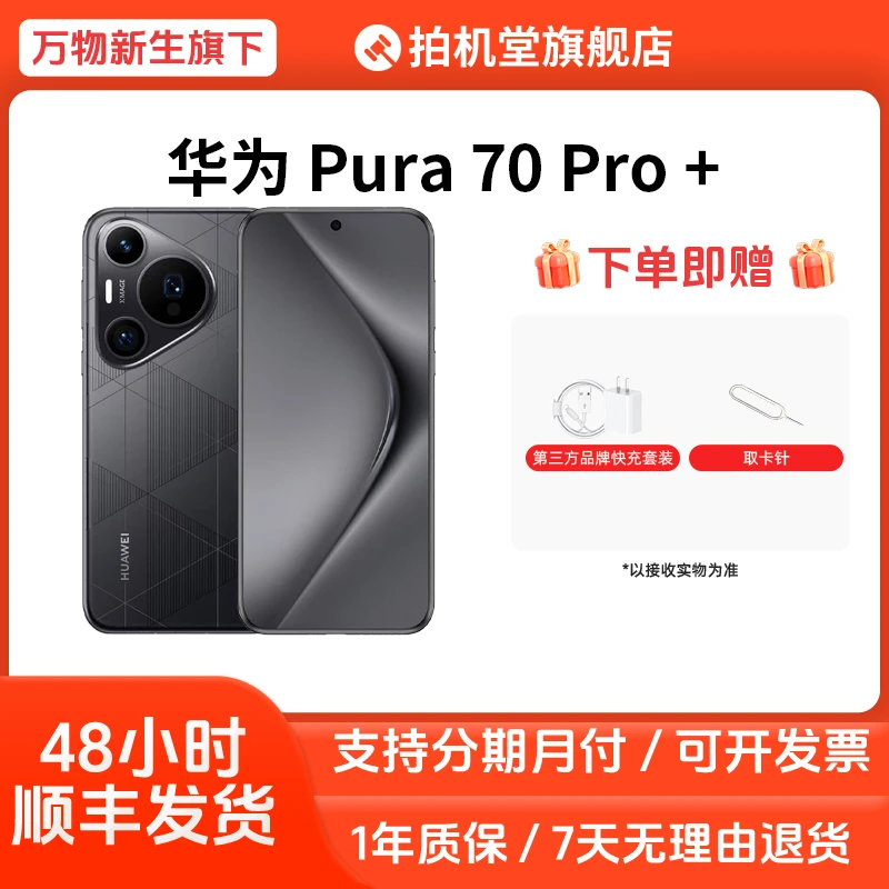 准新品 Huawei/华为 Pura 70 Pro+ 国行正品原装双卡二手手机全款